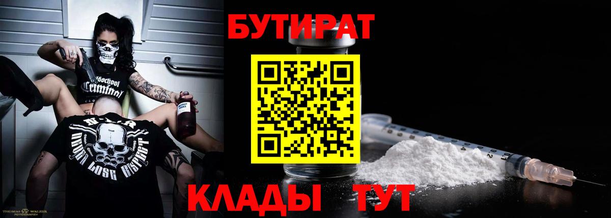 БУТИРАТ Butirat Реж