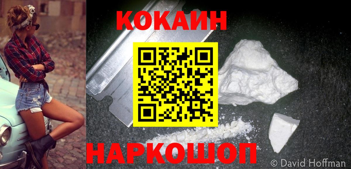 цена наркотик  Кокаин VHQ  Вход с VPN  Реж 