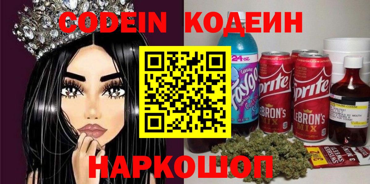 Codein Purple Drank Реж