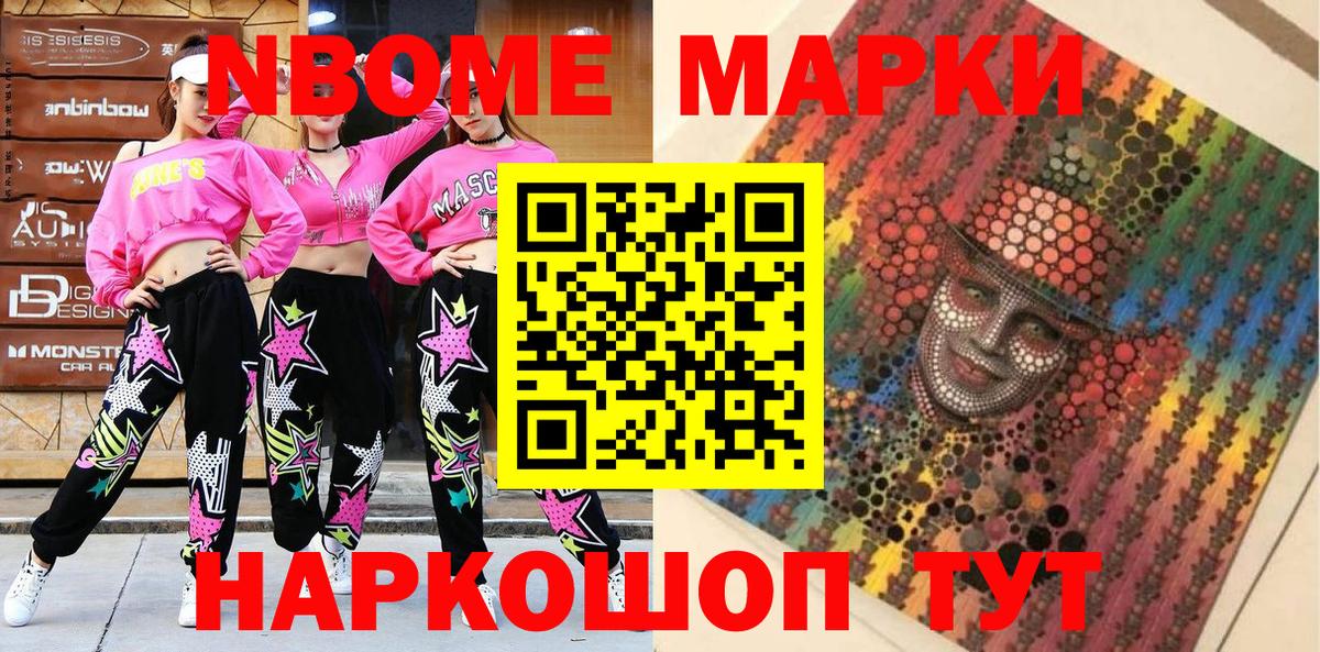 Реж  Наркотические марки  Вход с VPN  Марки N-bome 1,8мг 